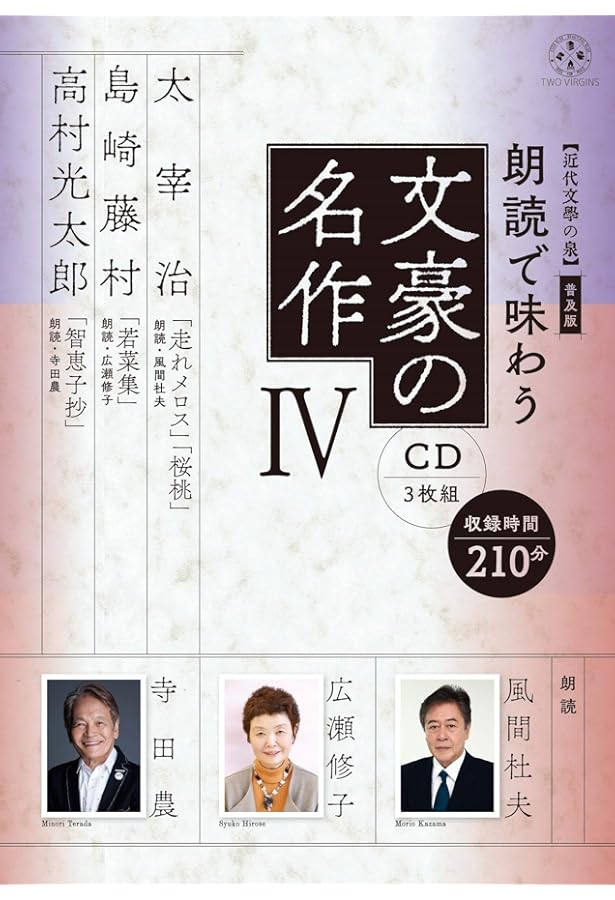 近代文學の泉】 普及版 朗読で味わう文豪の名作1(CD4枚組)夏目漱石・森